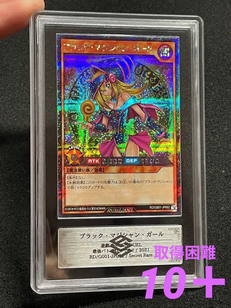 【ARS鑑定 10＋】ブラックマジシャンガール　シークレットレア　プロモ Yahoo!オークション - 【ARS鑑定10】ブラックマジシャンガール 25th 初