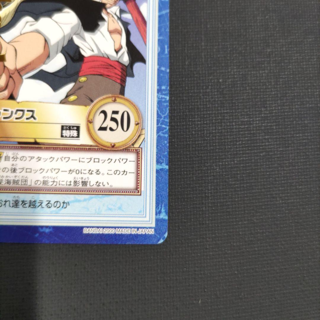 ワンピース カードダス ハイパーバトル S22 シャンクス 導き - メルカリ