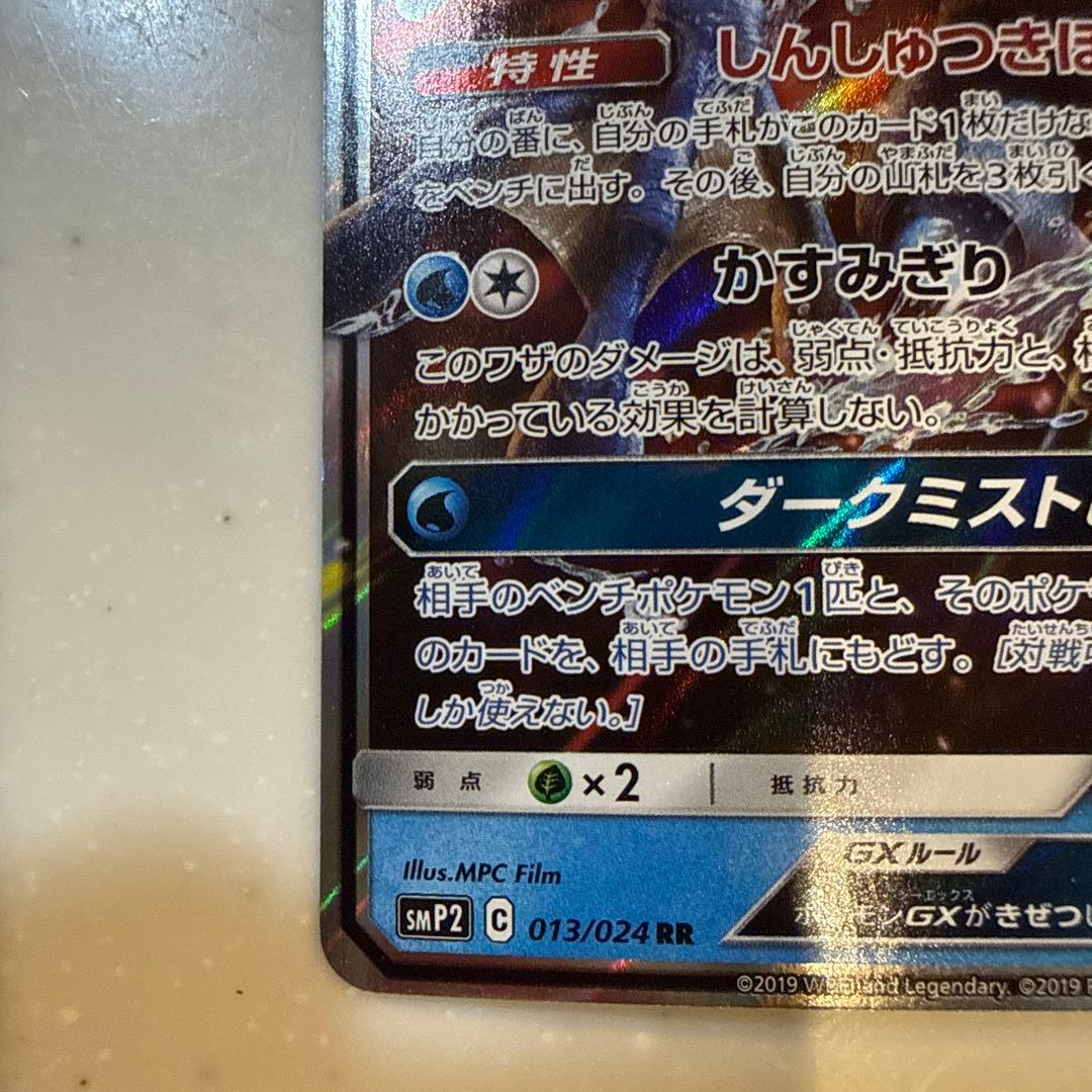 超美品】ゲッコウガGX RR SMP2ムービースペシャルパック名探偵