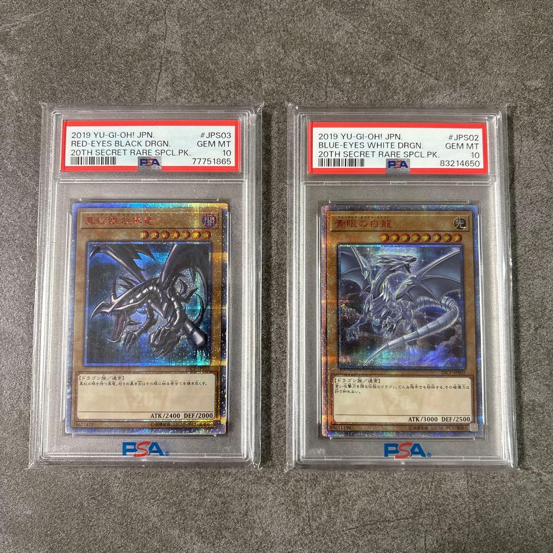 (極美品) レッドアイズ ブルーアイズ 20th psa10 2026年最新】レッドアイズ 20th psa10の人気アイテム - メルカリ