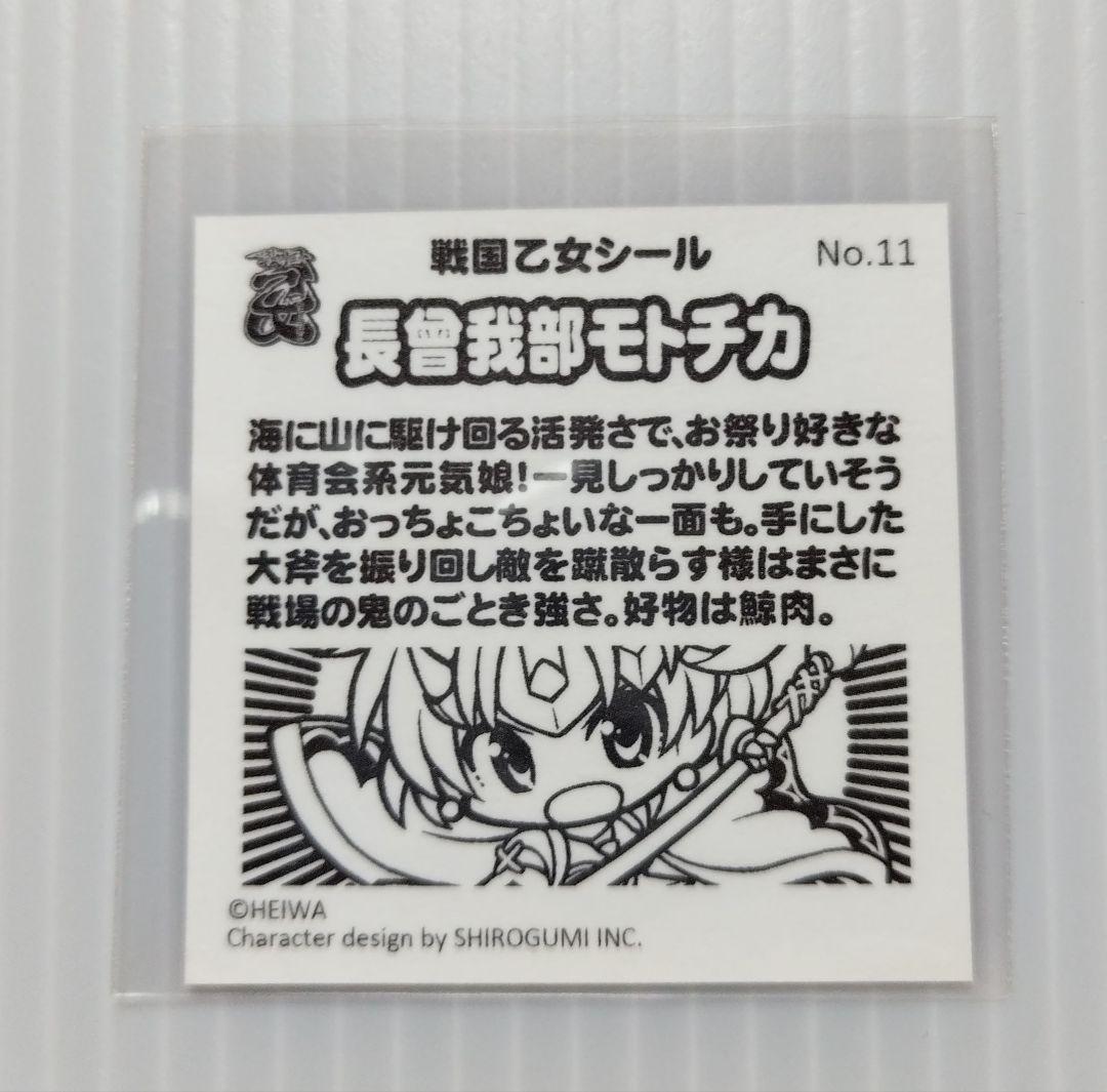 新品 戦国乙女かぎっ娘ステッカー【長曾我部モトチカ】 - メルカリ