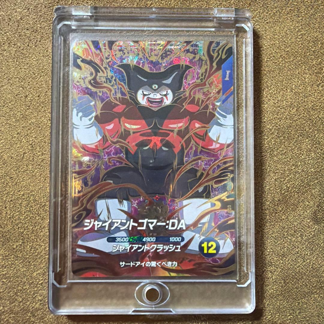 ドラゴンボール　スーパーダイバーズ　ジャイアントゴマー　SDV5-070 ドラゴンボール - SDV5-070ジャイアントゴマー:DAドラゴンボール