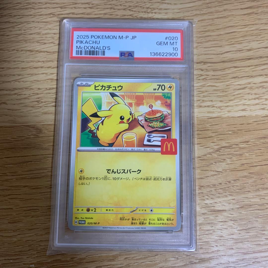 PSA10】マクドナルドピカチュウ 020/M-P