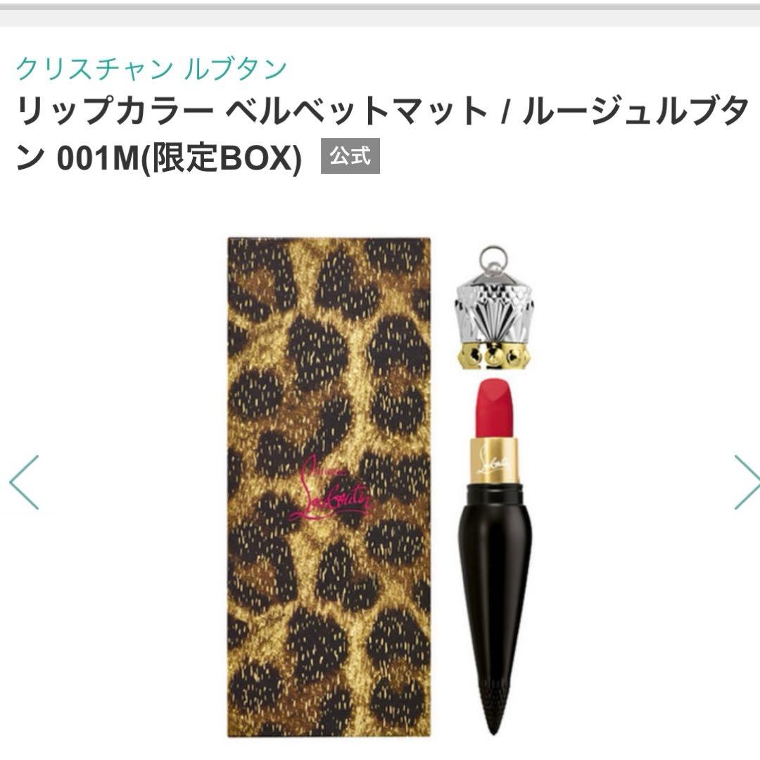 クリスチャンルブタン リップベルベットマットルージュルブタン001M限定BOX ルージュルブタン ベルベットマット Bare Rococotte 013M - Christian