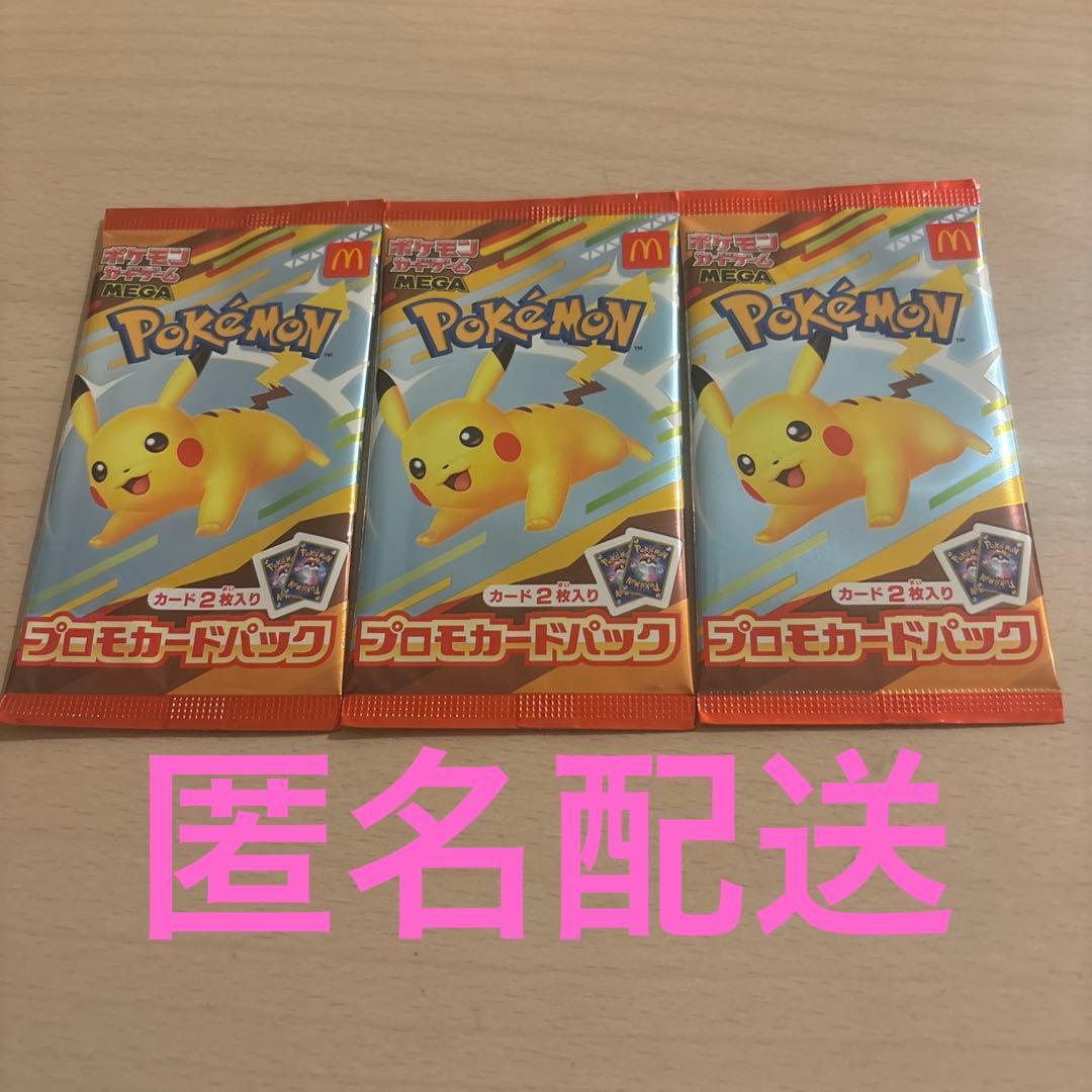 ポケモンカードパック ピカチュウ 3個セット ポケモンカードゲーム ピカチュウ ワールド(PW)【未開封パック】{-}