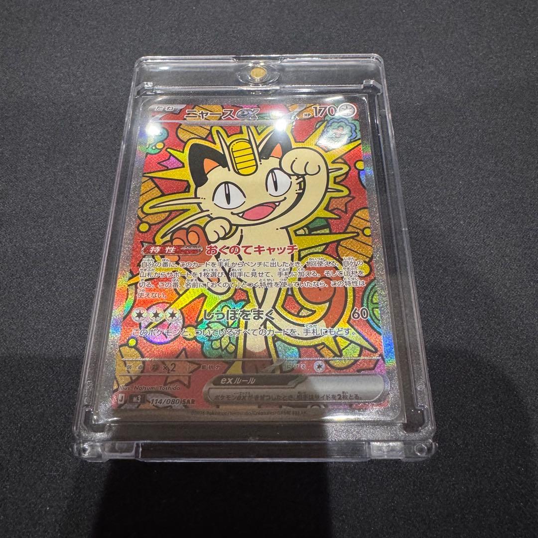 ポケモンカード ムニキスゼロ 【ニャース SAR】 ポケモンカードゲーム ニャースex (SAR) ムニキスゼロ 114/080 MEGA