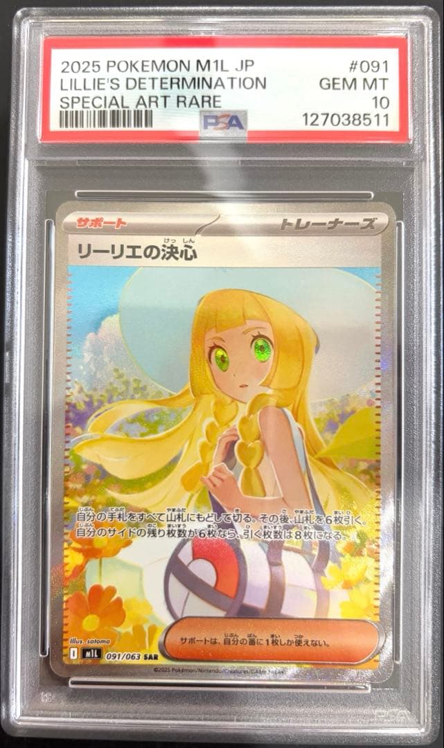 カ*ド様 本日発送❗️PSA10 リーリエの決心 SAR 2026年最新】Yahoo!オークション -リーリエの決心 sar psa10の中古品