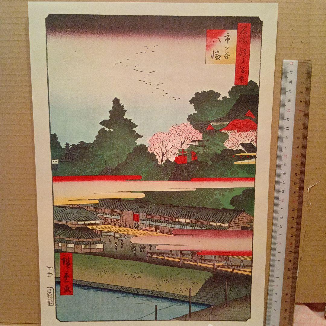 市ヶ谷　八幡　東京新宿区　歌川広重　江戸百景 レトロ　浮世絵　印刷物 風景 歌川広重 名所江戸百景 市ヶ谷八幡/HIROSHIGE | ギャラリー奏美庵