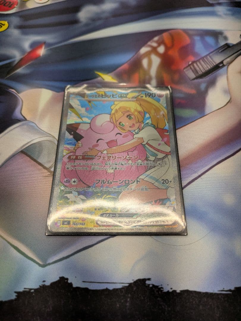 御*巫様 即日発送　リーリエのピッピ sar リーリエのピッピex 126/100 SAR｜ポケカシングルカード通販｜Cloveストア