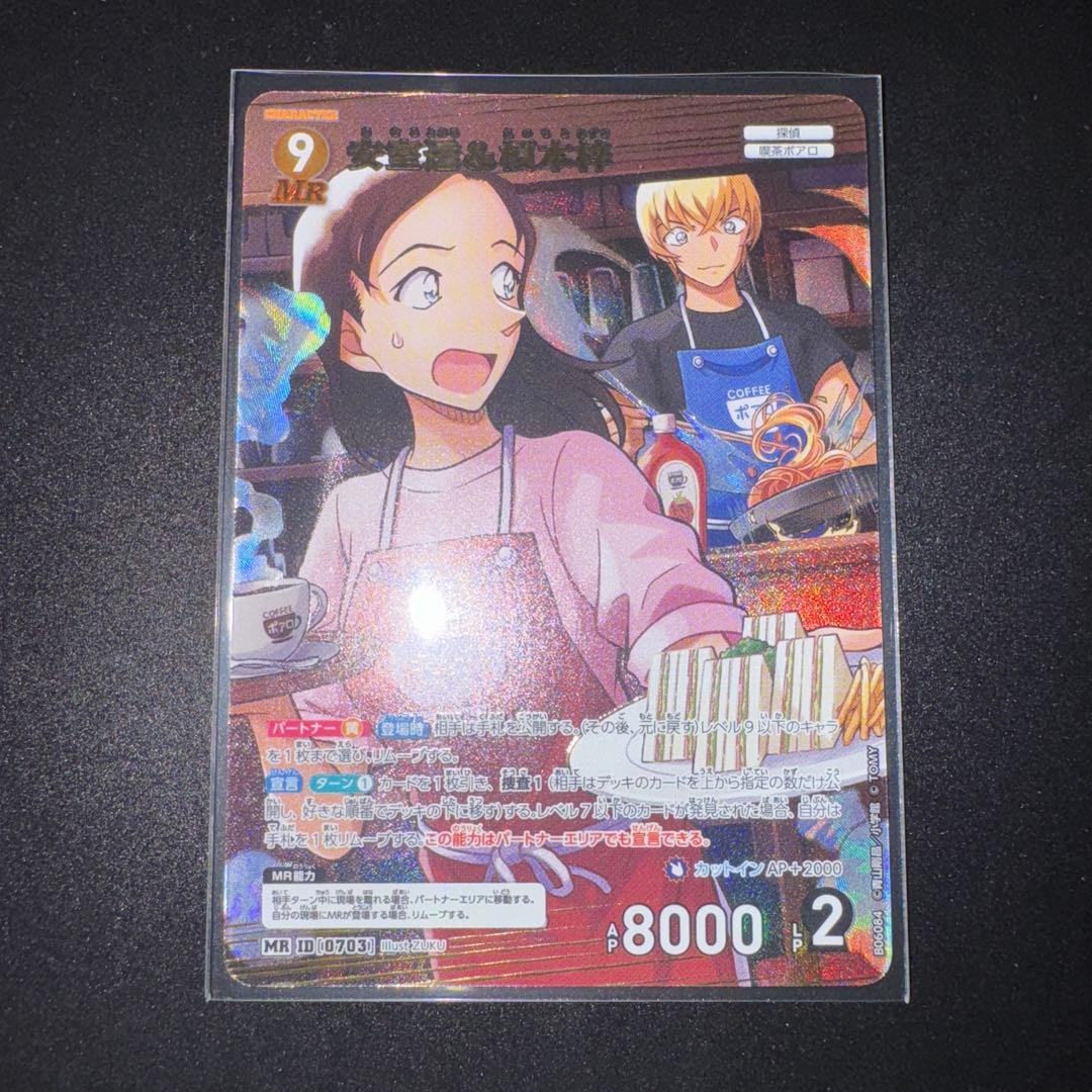 安室透&榎本梓 MR 名探偵コナンカードゲーム 交錯する刃 - メルカリ