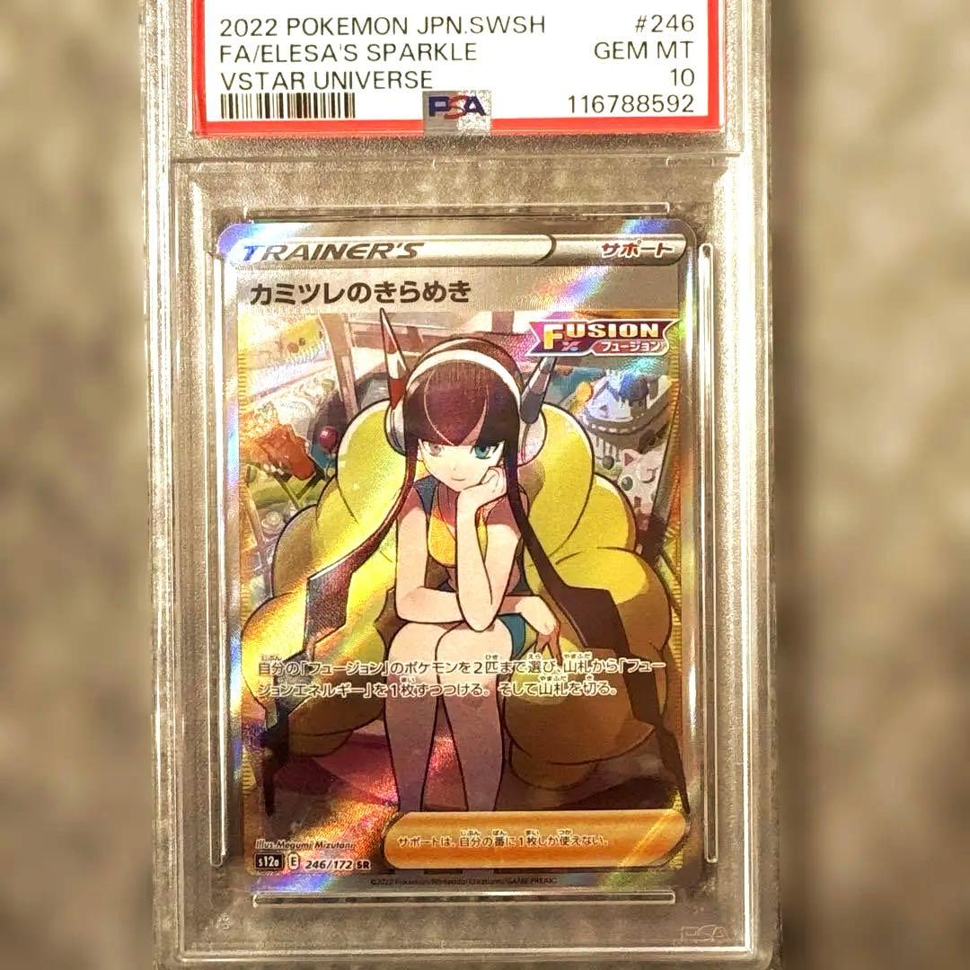 ポケモンカード カミツレのきらめき SR psa10 - メルカリ
