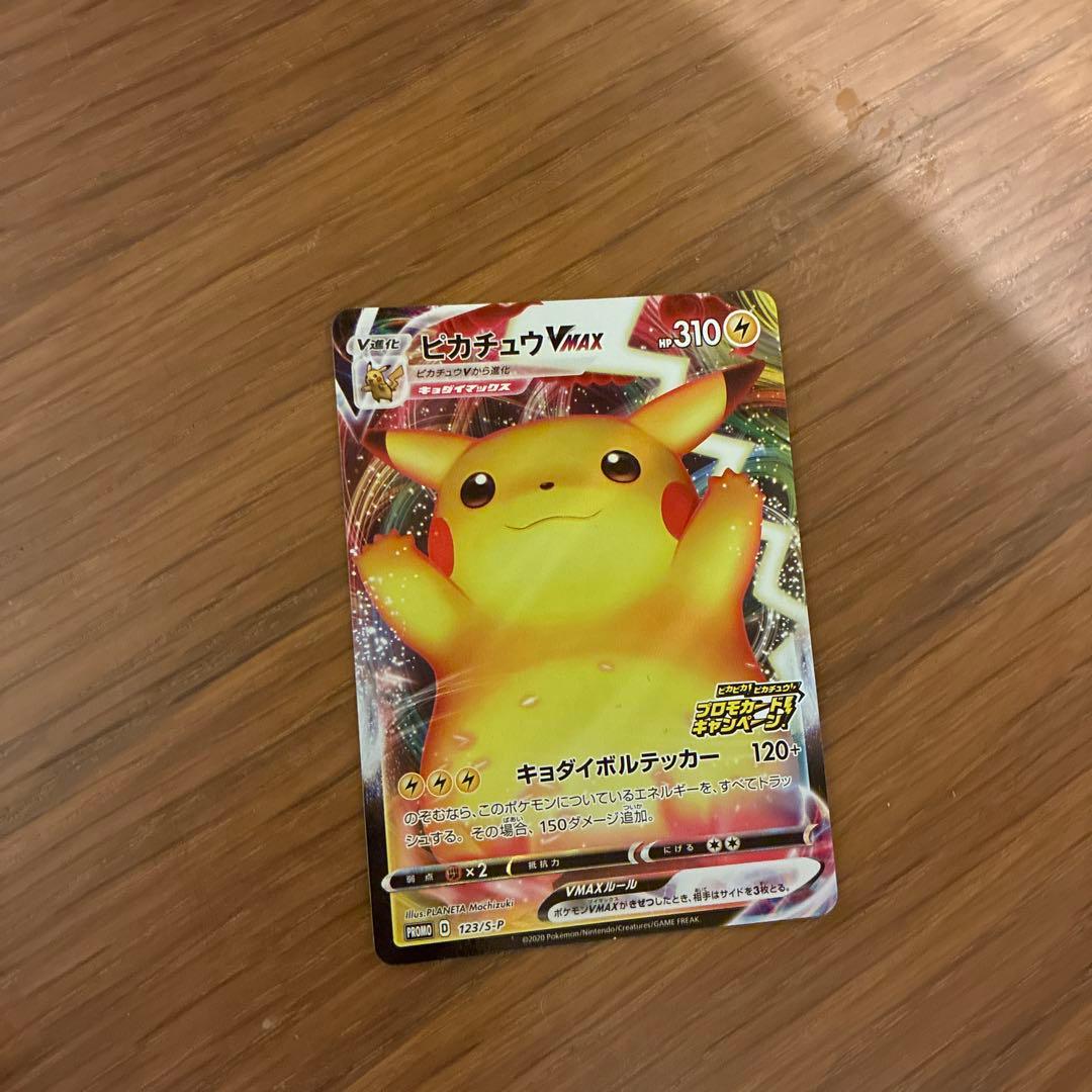 ピカチュウVMaxプロモカードキャンペーン ポケカ』プロモ「ピカチュウVMAX」が、コロコロコミックの付録に！10万