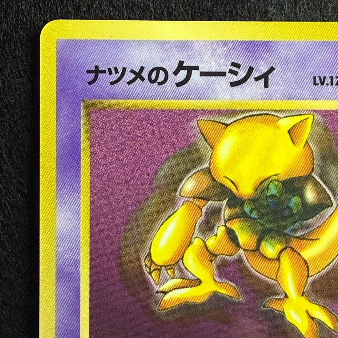 旧裏 ナツメのケーシィ コロコロコミック99年3月号おまけカード プロモ