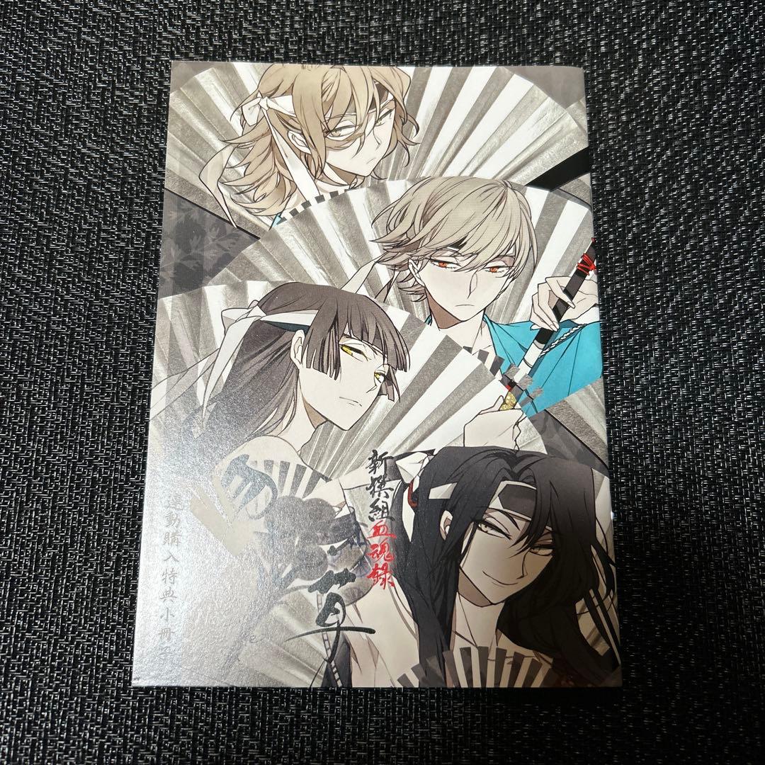 新撰組　勿忘草　血魂録　ステラワース連動購入特典小冊子 新撰組血魂録 勿忘草 第弐巻 原田左之助【初回限定版】 声：立花慎之介