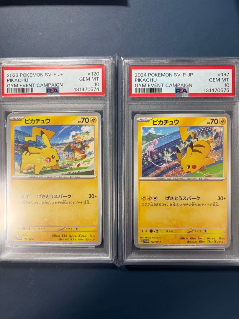 連番 ピカチュウ げきとうスパーク 197/SV-P 120/SV-P ピカチュウ(120/SV-P) | プロモ | ドラゴンスター ネット買取