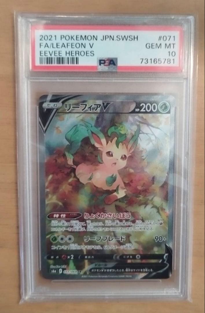 ポケカ　リーフィアV SR PSA10 PSA10鑑定済〕リーフィアV【SR】{070/069} - メルカリ