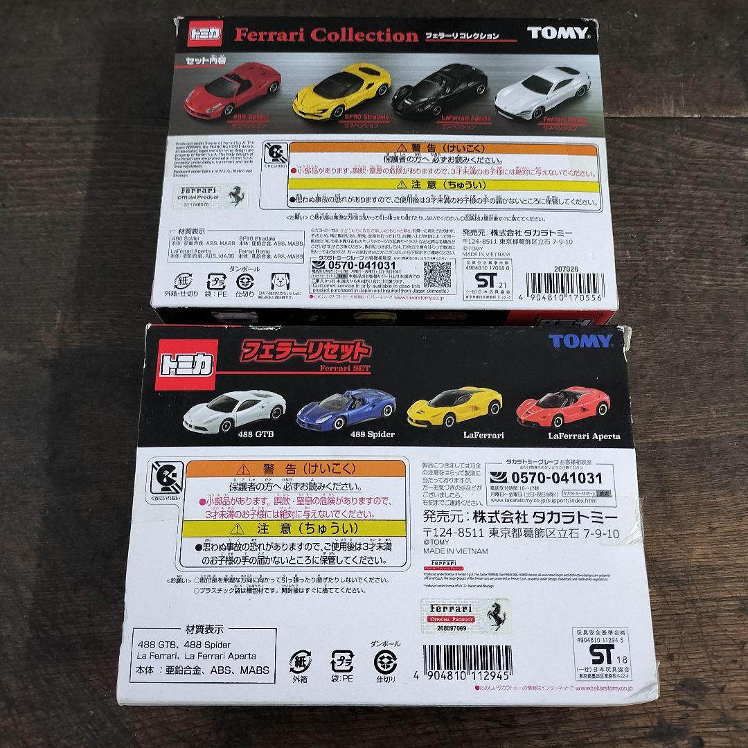 新品未開封】トミカギフト フェラーリセット フェラーリコレクション