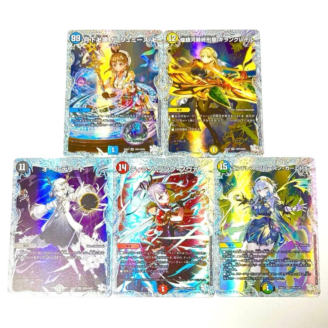 デュエマ デュエナマイトパック ライザのアトリエ コラボ CSP5種セット タカラトミー（TAKARA TOMY） 月下卍壊 ガ・リュミーズ 卍(「ライザの