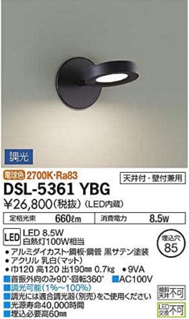 スポットライト LED 8.5W 電球色 2700K DSL-5361YBG