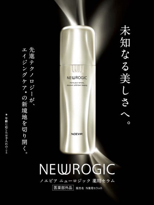 ノエビア ニューロジック 薬用セラム 50g ノエビアの先進科学を応用した、至高の薬用美容液 「ノエビア ニュー
