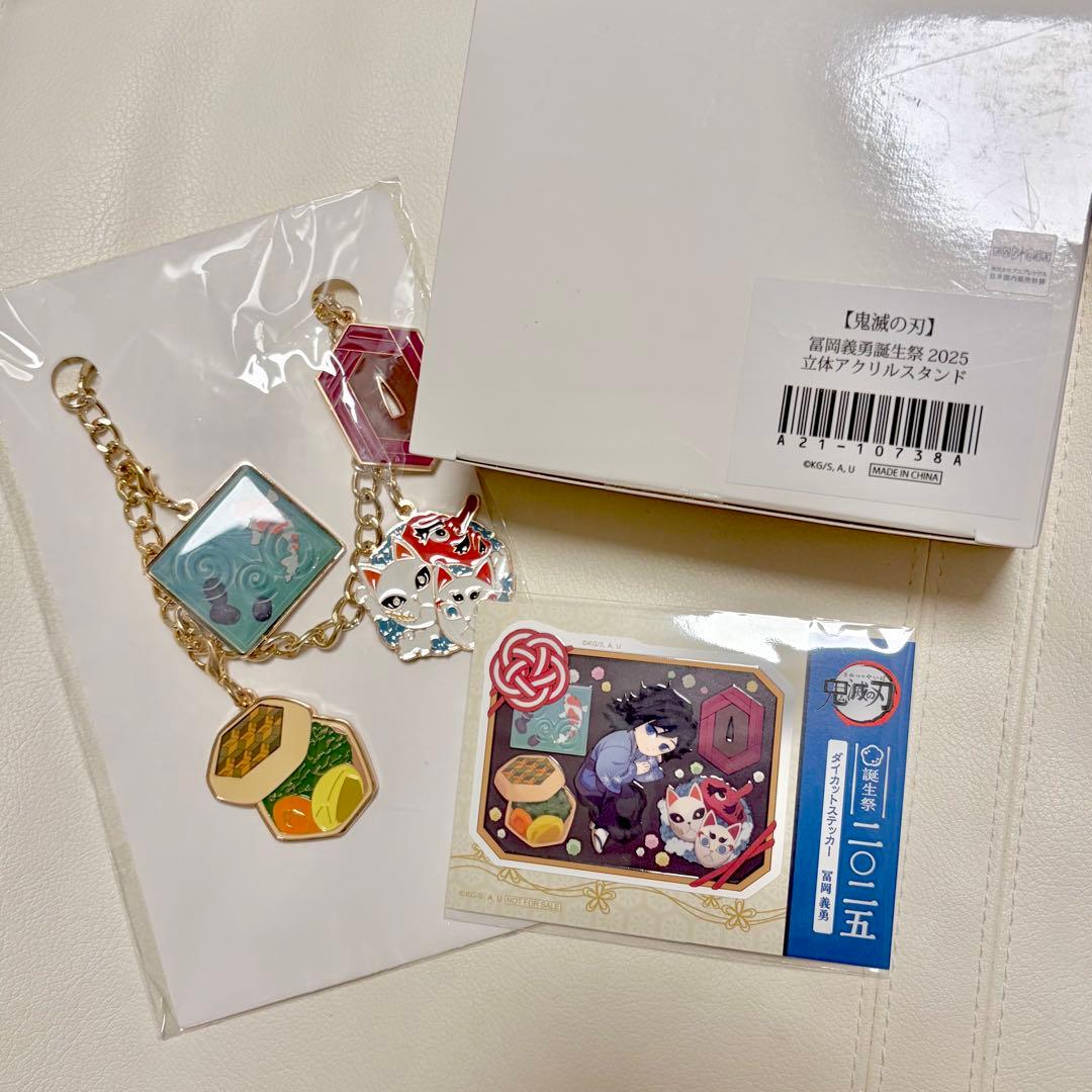 冨岡義勇 誕生祭2025 立体アクリルスタンド　バックチャーム　ステッカー 鬼滅の刃【冨岡義勇誕生祭2025】立体アクリルスタンド アクスタ 冨岡