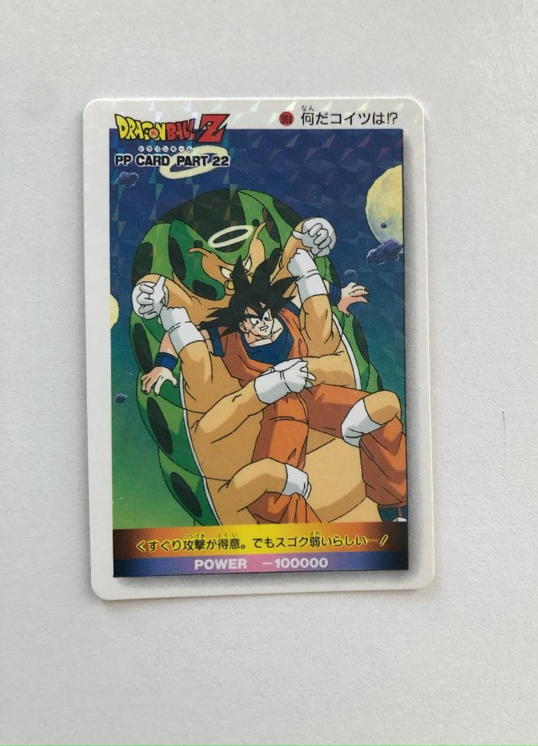 【四角Ver.】ドラゴンボール アマダ パート22 964 カードダス 希少擬似角 ドラゴンボール カードダス 980 アマダ - メルカリ